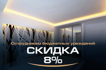 Акция для сотрудников бюджетных организаций