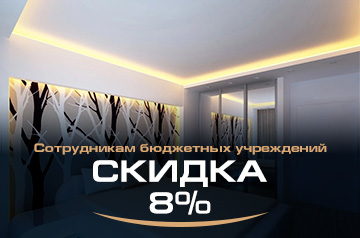 Акция для сотрудников бюджетных организаций