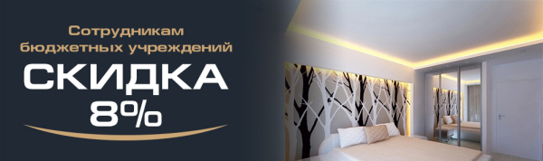 Акция для сотрудников бюджетных организаций