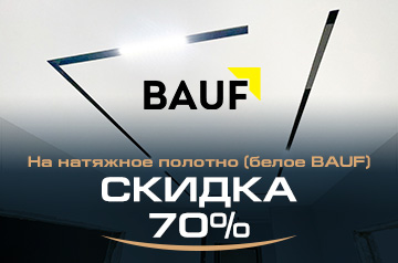 Скидка 70% на полотно BAUF